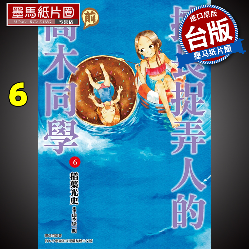 擅长捉弄人的(前)高木同学6