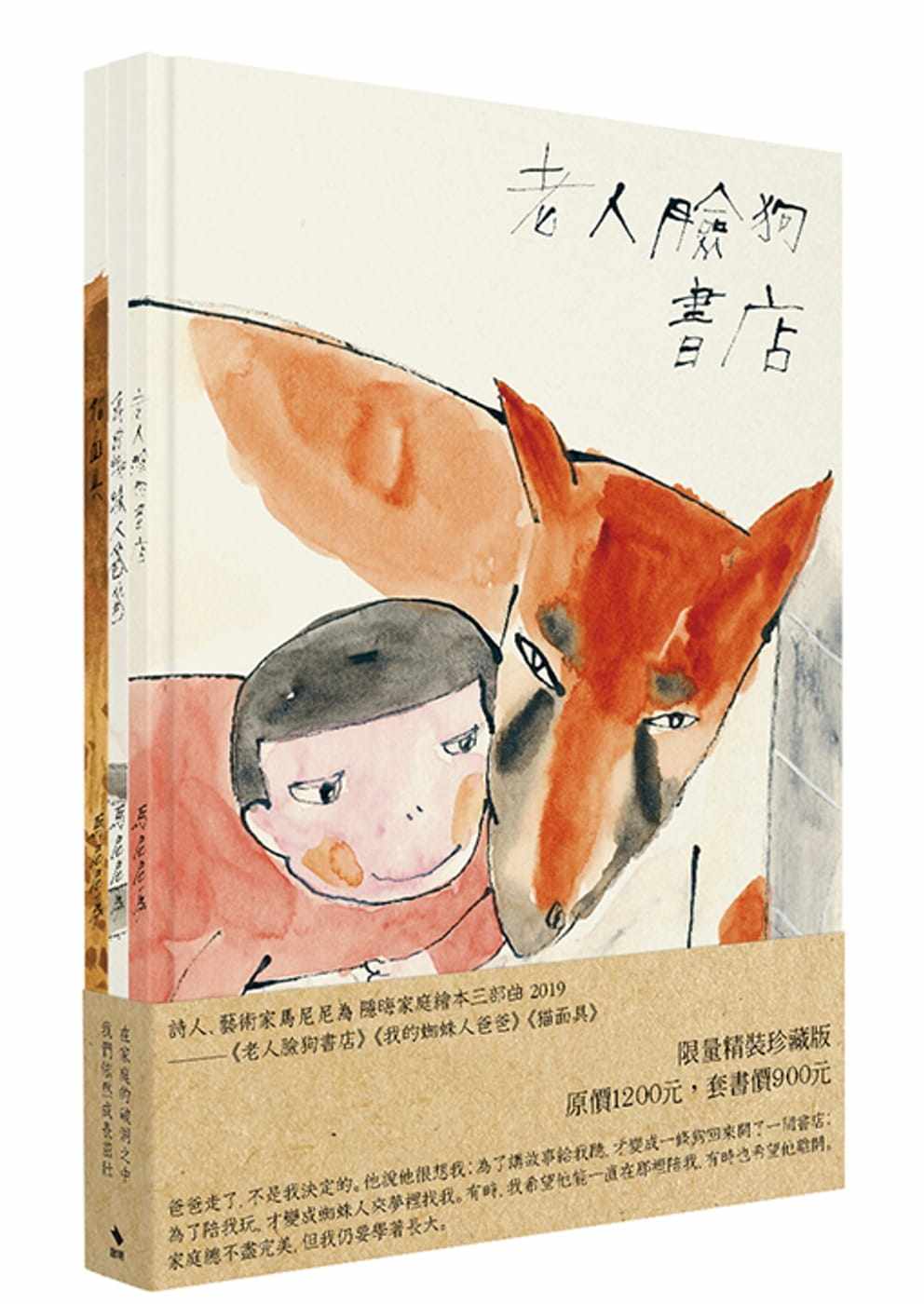 预售原版进口书 马尼尼为《隐晦家庭绘本三部曲2019:老人脸狗书店、我的蜘蛛人爸爸、猫面具》启明出版