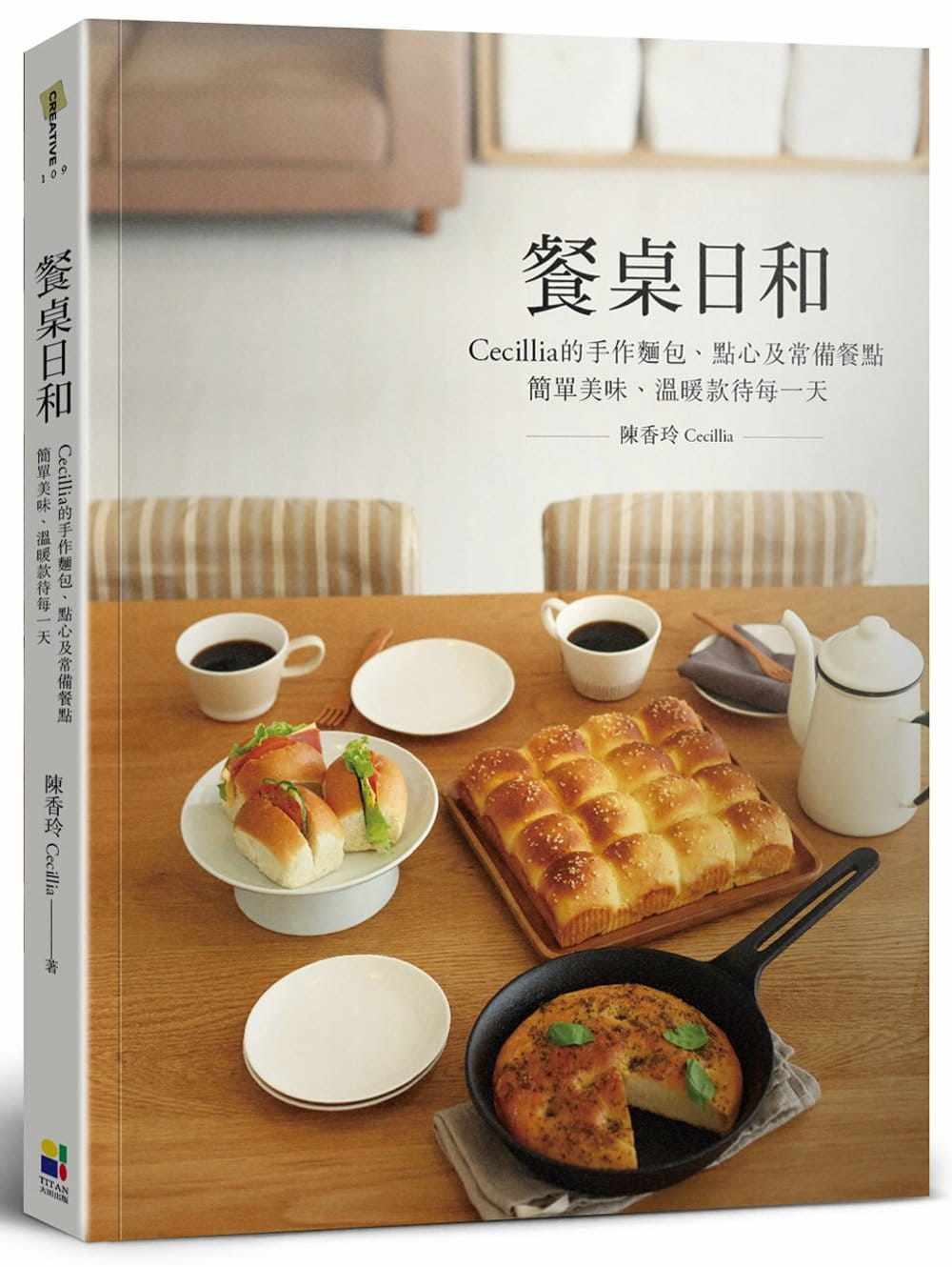 预售 陈香玲 Cecillia《餐桌日和:Cecillia 的手作面包、点心及常备餐点 简单美味、温暖款待每一天》大田