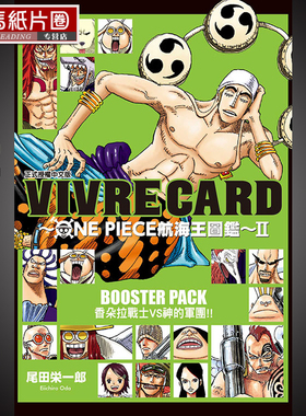 预售 漫画书尾田栄一郎《VIVRE CARDONE图鉴~II 2 》航海王东立