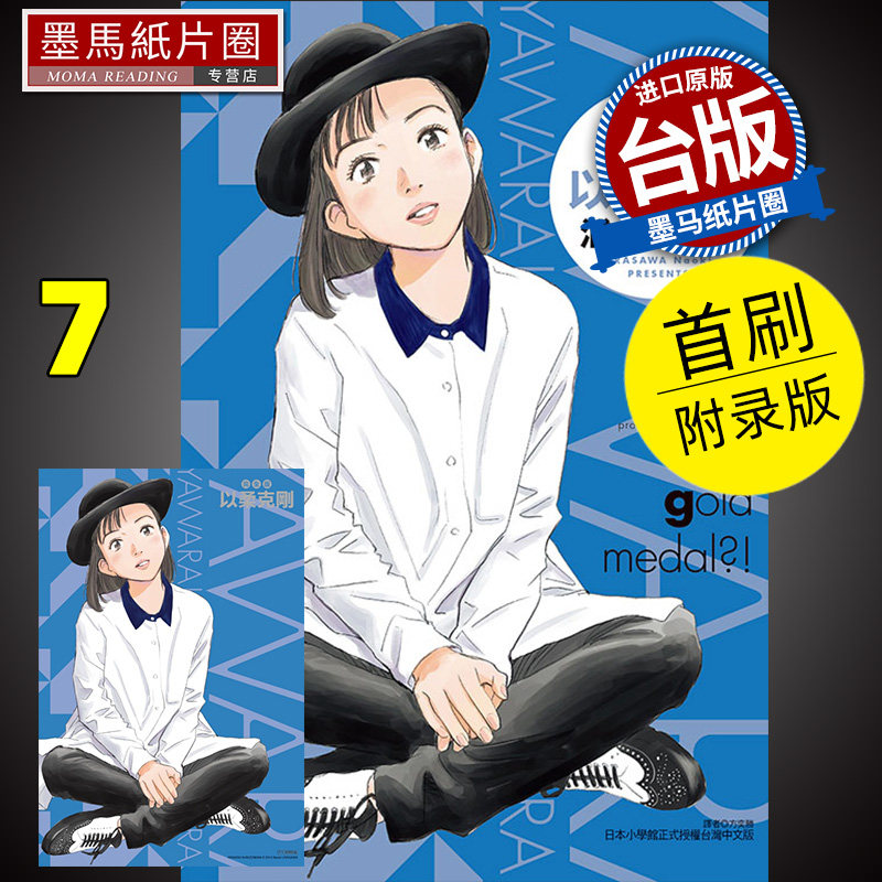 现货 漫画书 以柔克刚 完全版 7 首刷附录版 台版漫画 浦沢直树 东立 进口原版书 墨马纸片圈_虎窝淘