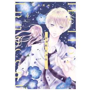 现货 漫画书  Hello,Innocent幸会纯真的你 4 酒井真由 尖端 进口原版书 墨马纸片圈漫画店