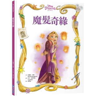 预售 【迪士尼绘本系列】魔发奇缘 小光点 布兰迪．杜赫