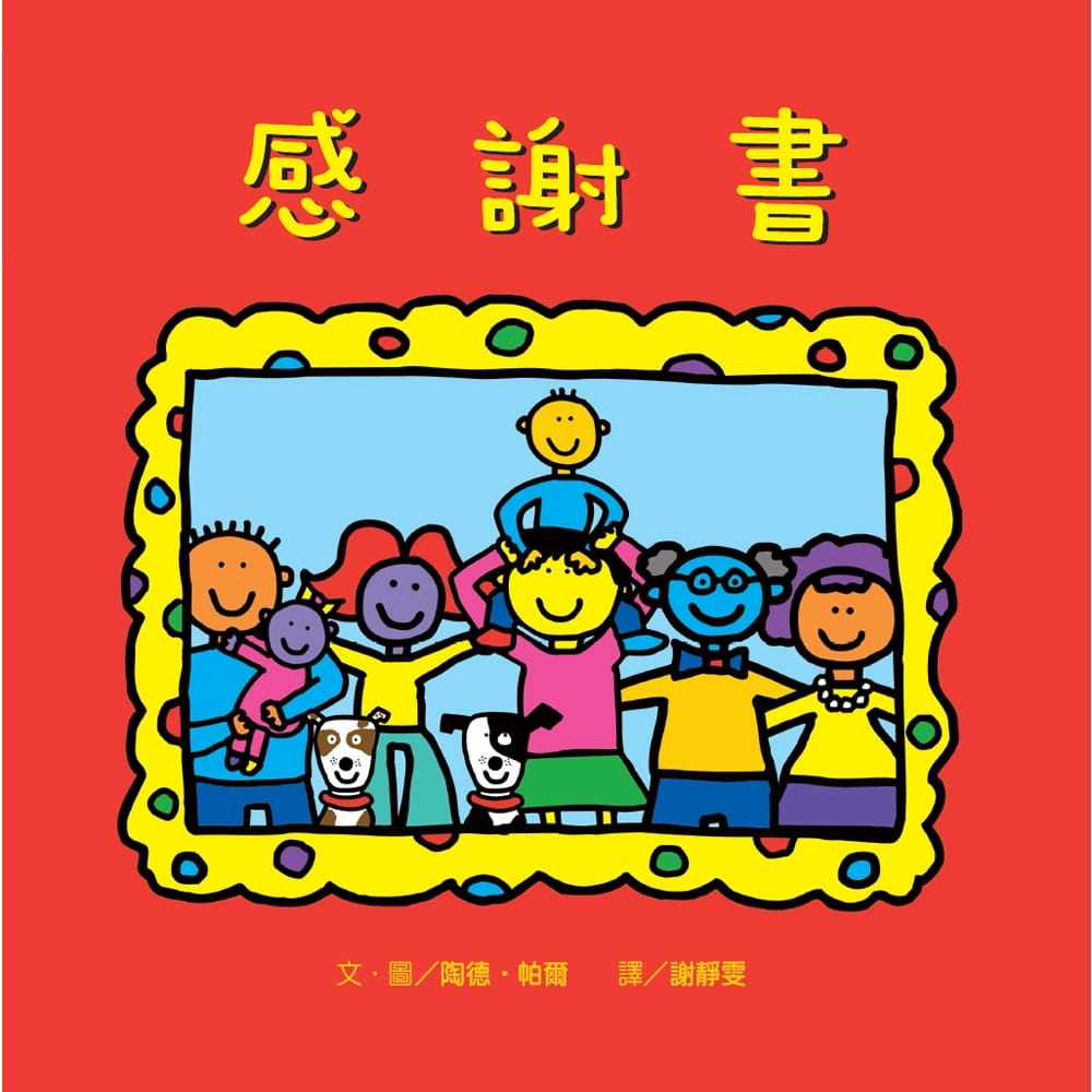 现货 托德．帕尔《感谢书》维京