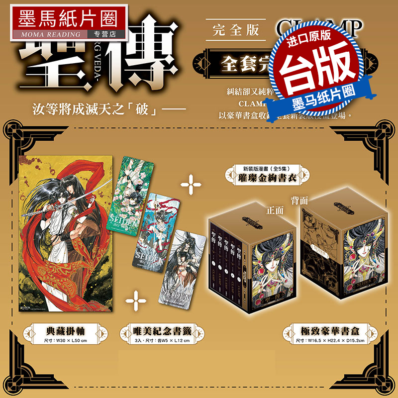 圣传RGVEDA完全版全套特装版