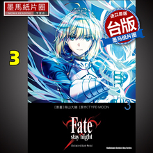 预售 漫画书 Fate/stay night Unlimited Blade Works 3 台版漫画 森山大辅 角川 进口原版书 墨马纸片圈##