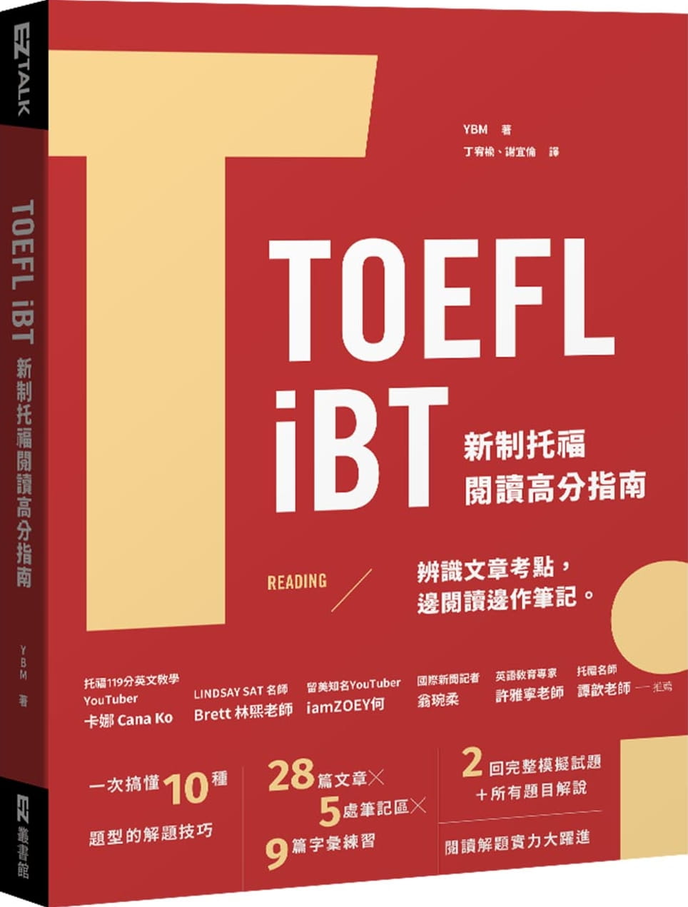 预售  Y《TOEFL iBT 新制托福阅读指南（附QR Code在线音档）》EZ丛书馆