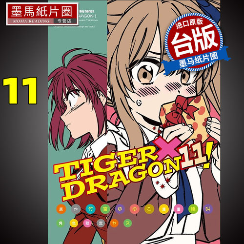 预售 漫画书  TIGER×DRAGON 11 龙虎恋人 绝叫 角川 进口原版书 墨马纸片圈漫画店