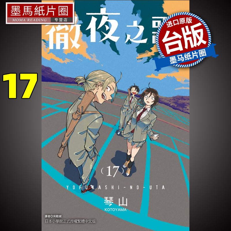 彻夜之歌17琴山台版漫画