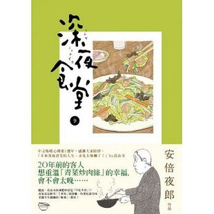 深夜食堂 安倍夜郎 新经典 预售 文化出版 正版