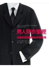 预售琼森葛罗丝男人穿衣脸谱
