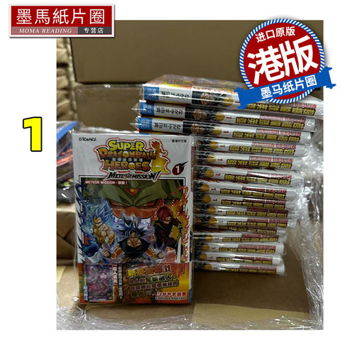预售 漫画书 超级龙珠英雄METEOR MISSION 1 永山由贵 文化传信 香港原版 港版漫画 进口原版书 墨马纸片圈