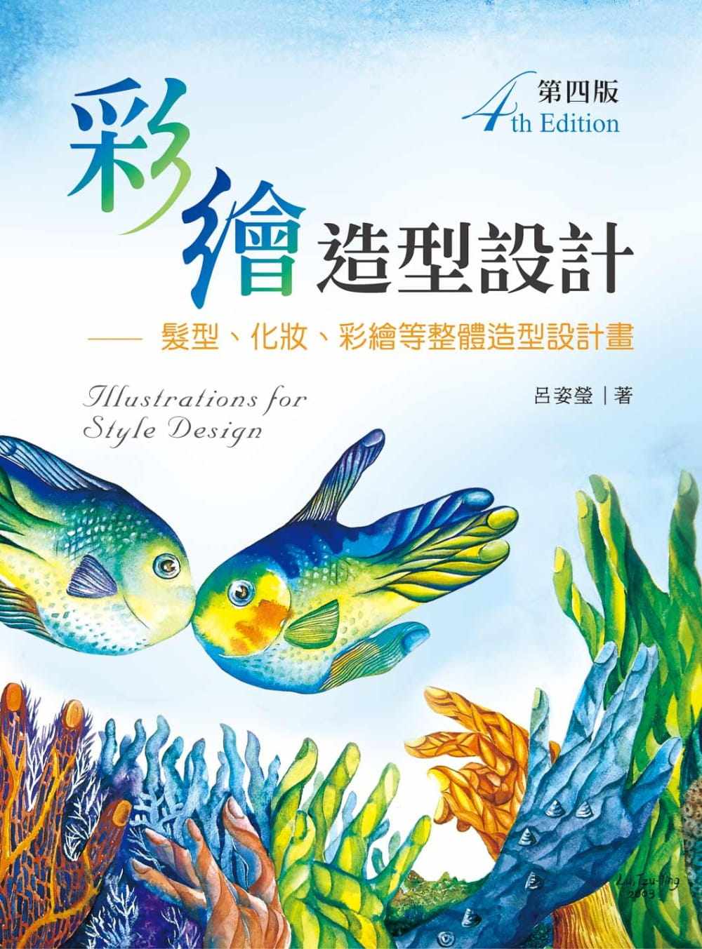 吕姿莹彩绘造型设计化妆整体