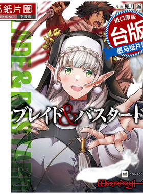 预售 漫画书 BLADE & BASTARD漫画版 2 尖端 台版漫画 进口原版书 墨马纸片圈 未出版3月##