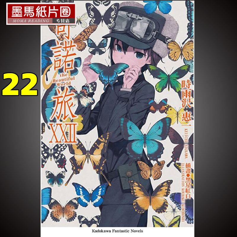 奇诺の旅theBeautifulWorld