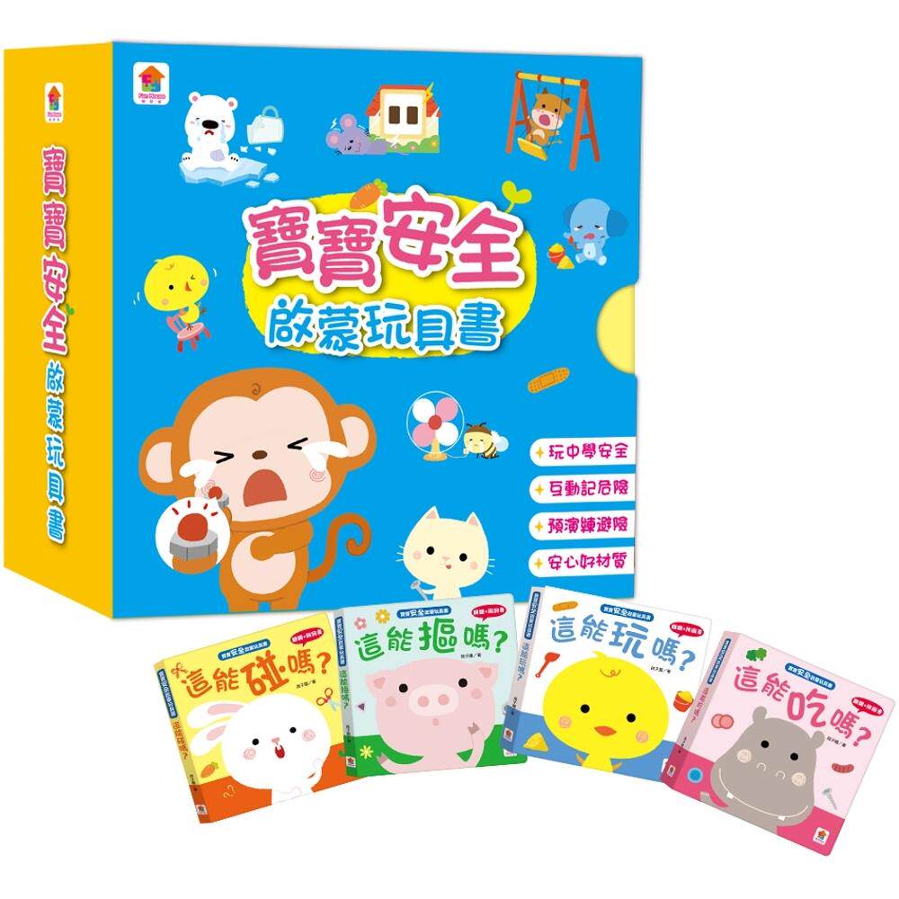 预售 宝宝安全启蒙玩具书（全4册，这能碰吗？+这能抠吗？+这能吃吗？+这能玩吗？） 双美生活文创 孩子国