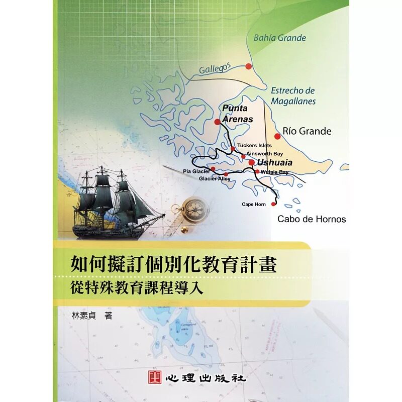 现货 林素贞如何拟定个别化教育计划:从特殊教育课程导入心理