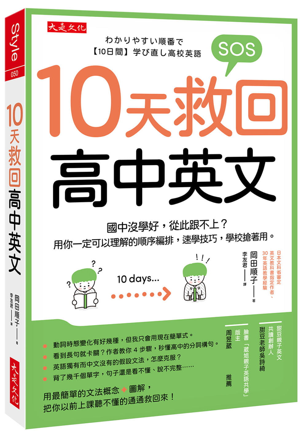 预售 冈田顺子 10天救回高中英文: 国中没学好,从此跟不上?用你一定可以理解的顺序编排,速学技巧 大是文化 原版进口书