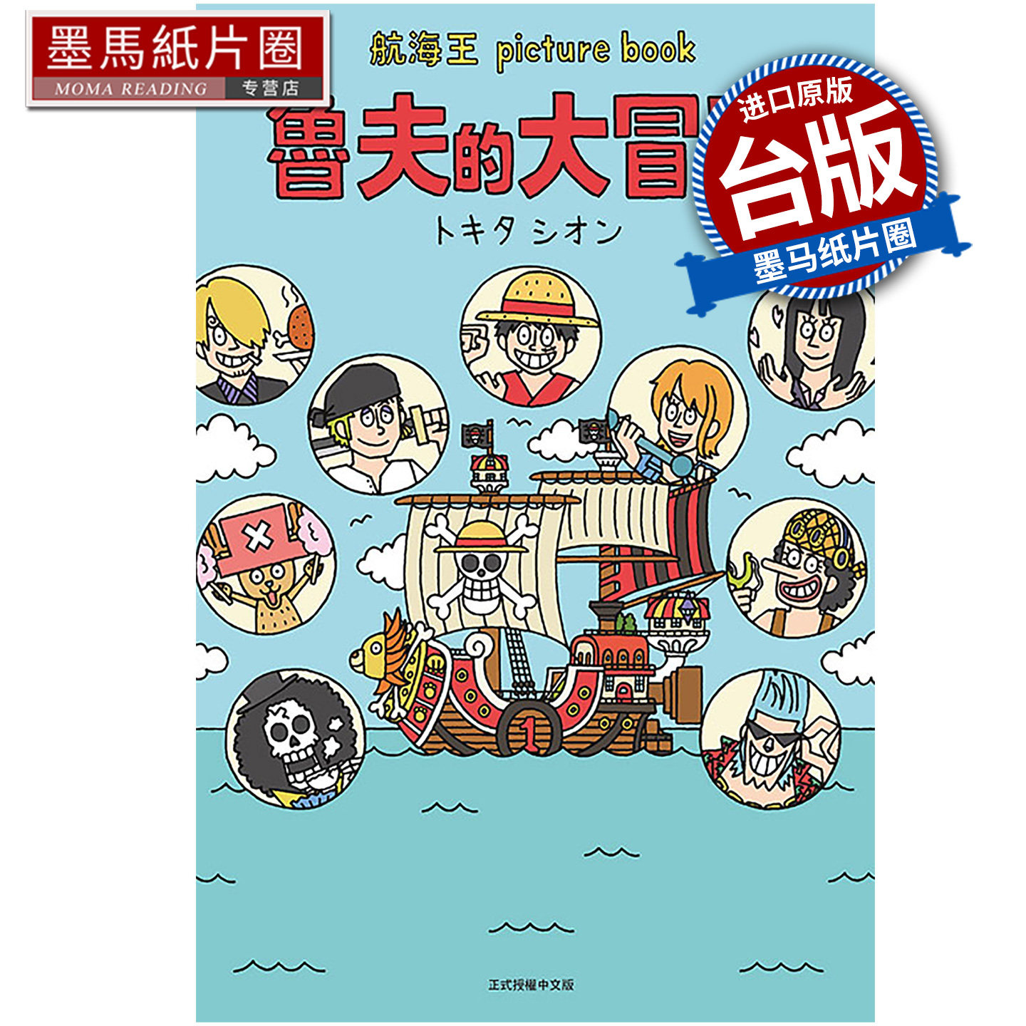 现货 漫画书 航海王 picture book 鲁夫的大冒险 东立 台版漫画 进口原版书 墨马纸片圈