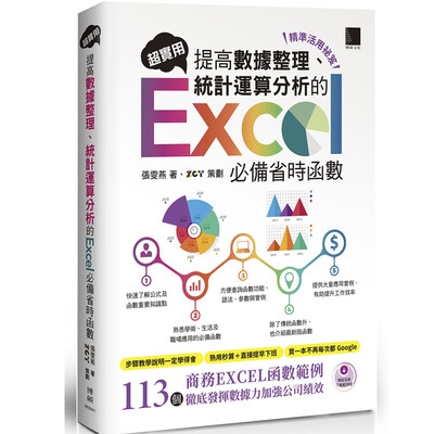 统计运算分析的Excel省时函数