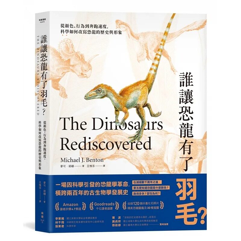 预售 麦可．班顿 谁让恐龙有了羽毛？ ：从颜色、行为到奔跑速度，科学如何改写恐龙的历史与形象 脸谱