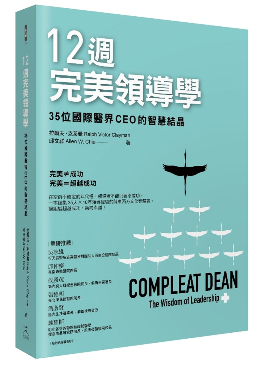 12周W美领导学拉尔夫‧克莱曼