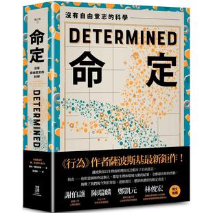 预售 命定：没有自由意志的科学 鹰出版 罗伯．萨波斯基