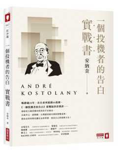 告白实战书 一个投机者 商业周刊 安纳金 预售
