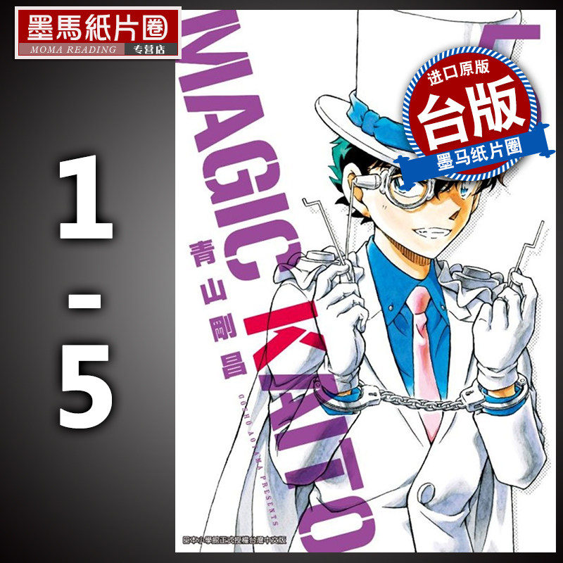 在途 神偷怪盗TREASURED EDITION 1-5  青山刚昌 青文 漫画书  进口原版书 墨马纸片圈漫画店