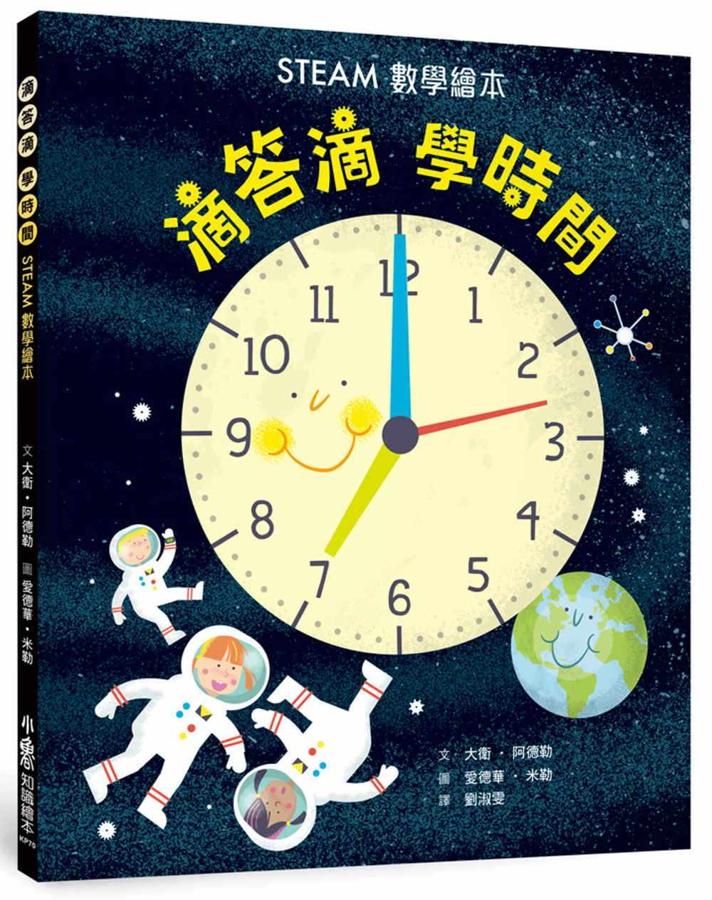 预售 原版进口书 戴维64阿德勒《滴答滴,学时间——steam数学绘本》