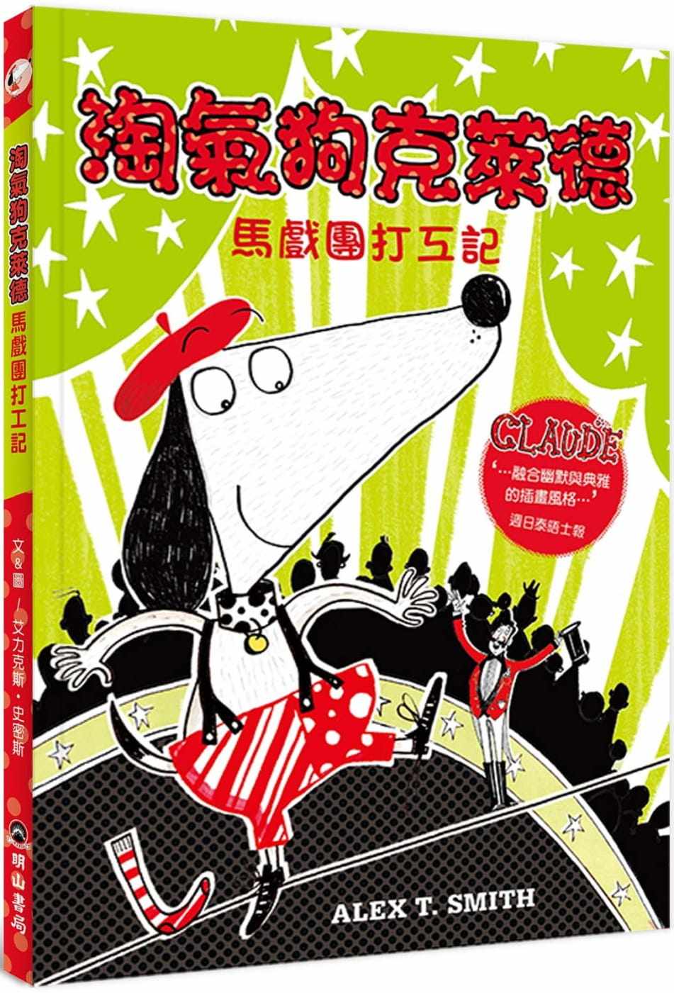 预售 原版进口书 艾力克斯64史密斯《淘气狗克莱德