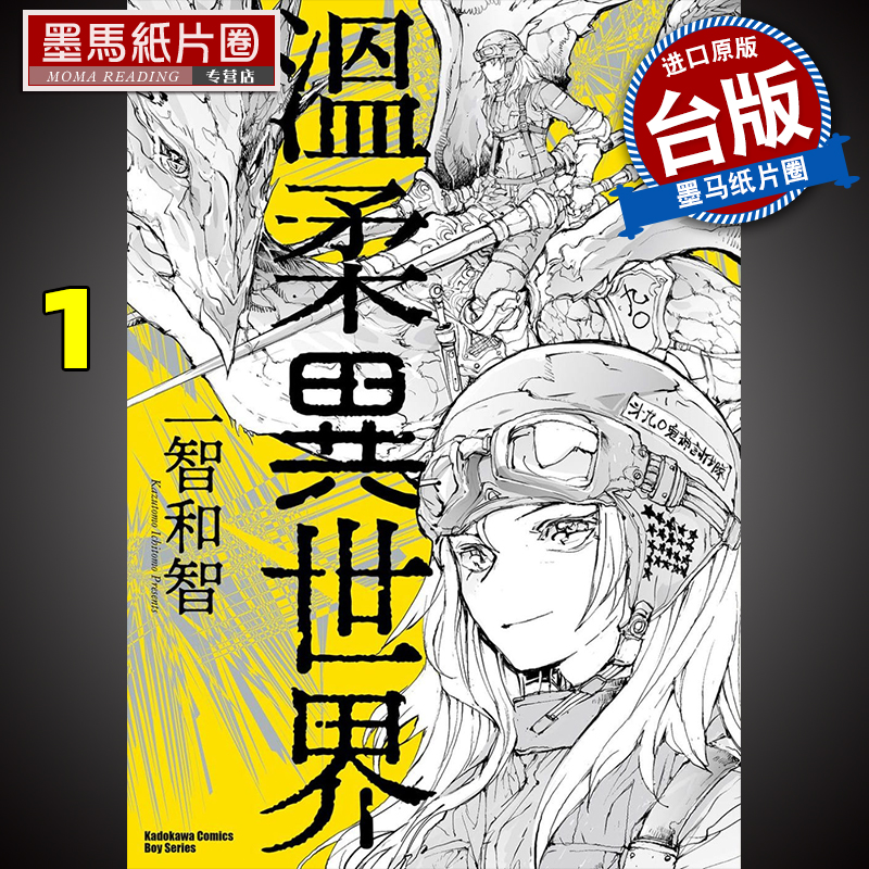 温柔异世界1漫画书角川