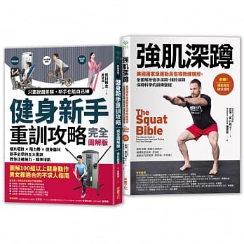 预售 原版进口书 荒川裕志《强肌健身训练攻略:《健身新手重训攻略》+《强肌深蹲》【二合一锻炼套组】》采实文化