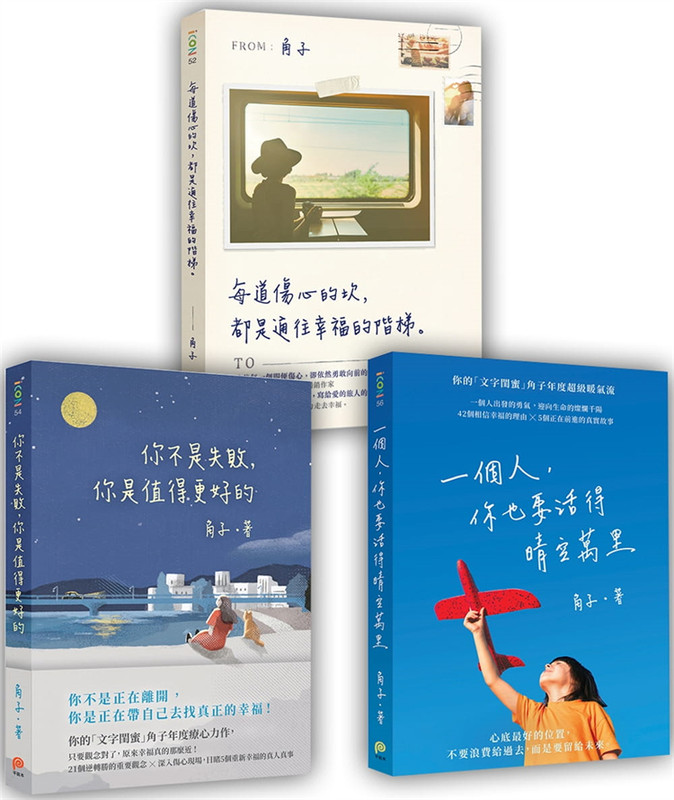预售 角子 走到幸福之前爱的必读本：一个人......你不是失败......每道伤心的坎......等三册 合售 21 角子平装本 进口原版