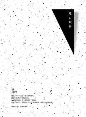 预售 盛可以死亡赋格印刻