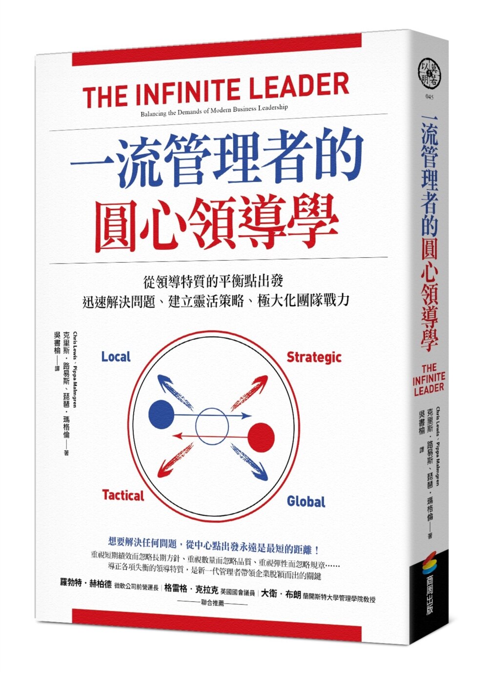 预售 一流管理者的圆心领导学：从领导特质的平衡点出发，迅速解决问题、建立灵活策略、极大化团队战力 商周出版 克里斯-路易斯