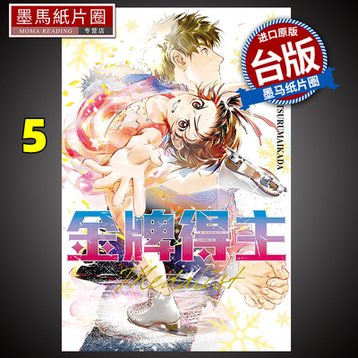 金牌得主5TSURUMAIKADA