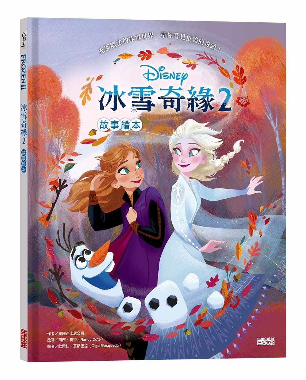 现货  美国迪斯尼公司《冰雪奇缘2 故事绘本》三采