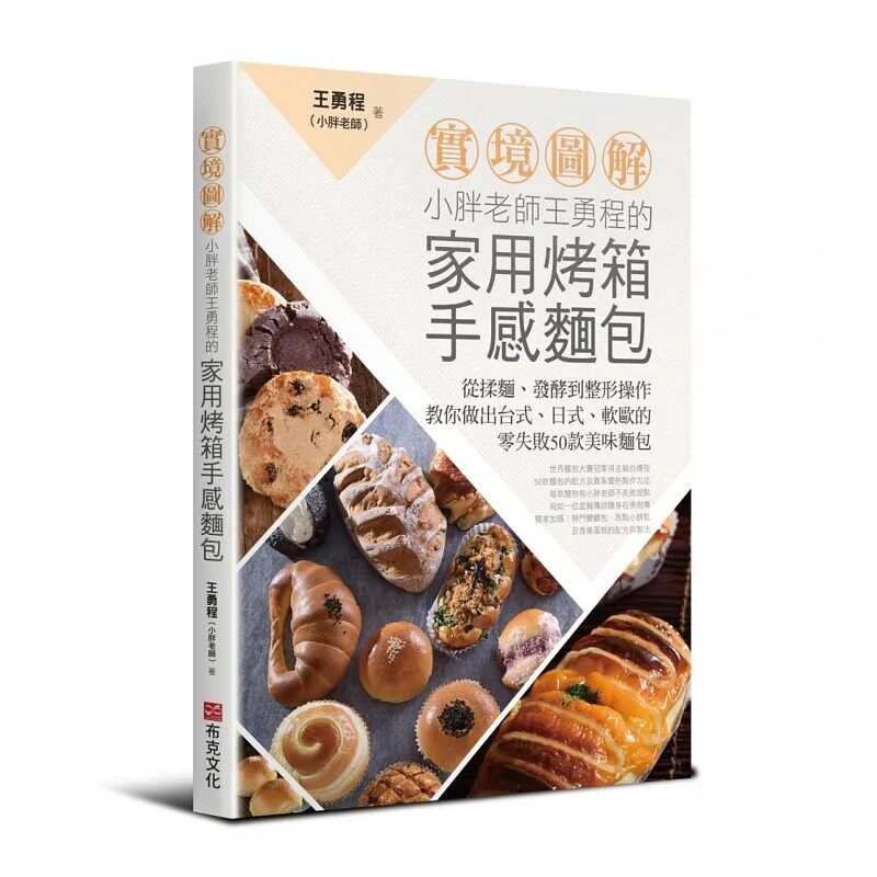 【实境图解】家用烤箱手感面包