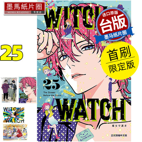 预售 漫画书 WITCH WATCH 魔女守护者 25 首刷限定版 篠原健太 东立 台版漫画 进口原版书 墨马纸片圈 未出版9月