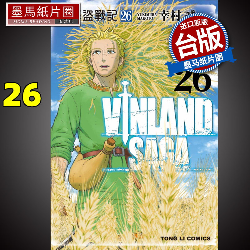 预售 漫画书 海盗战记 26 幸村诚 东立 冰海战记 进口原版书 墨马纸片圈漫画店 未出版9月怎么样,好用不?