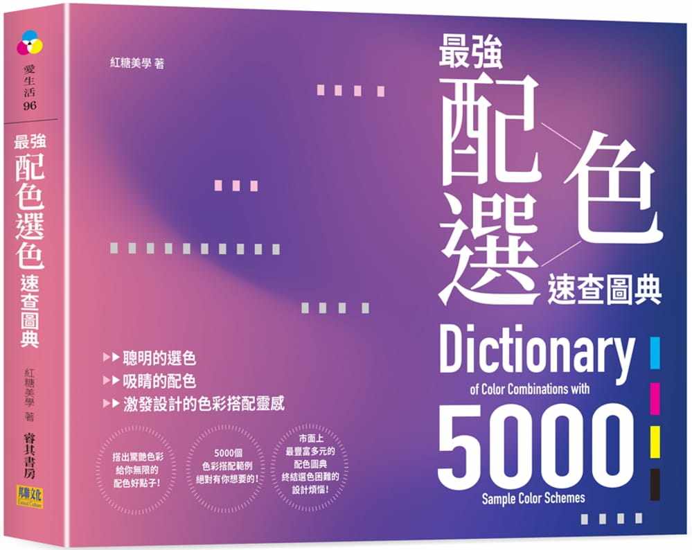 zui强配色选色速查图典5000