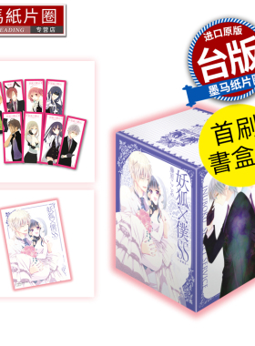 现货 漫画书 妖狐X仆SS 爱藏版 1~11完 首刷书盒版 台版漫画 东立 进口原版书 墨马纸片圈