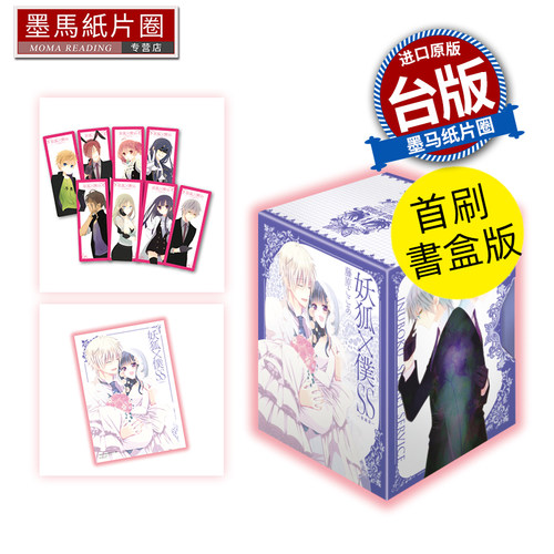 现货 漫画书 妖狐X仆SS 爱藏版 1~11完 首刷书盒版 台版漫画 东立 进口原版书 墨马纸片圈