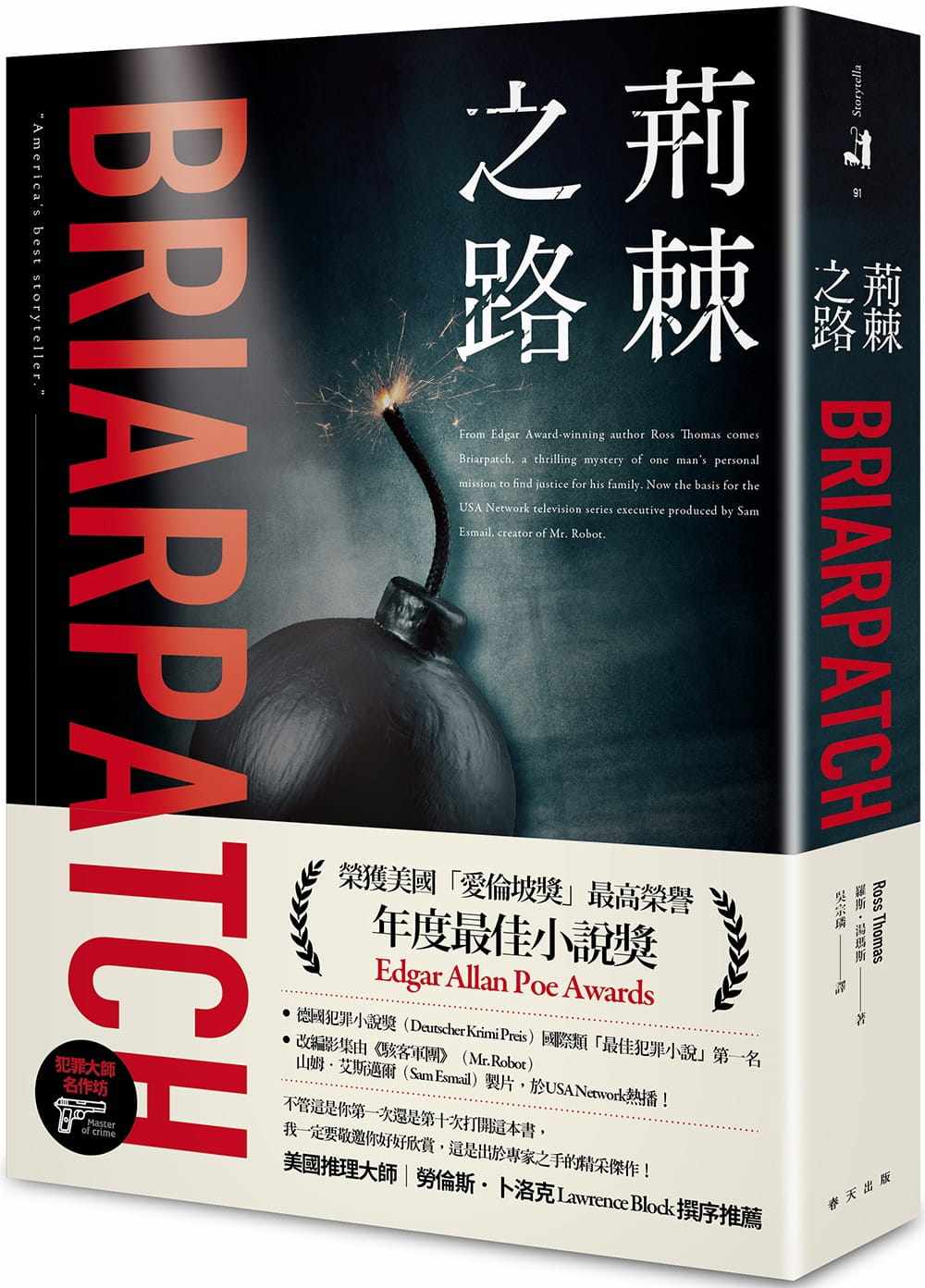 托马斯《荆棘之路》春天出版社