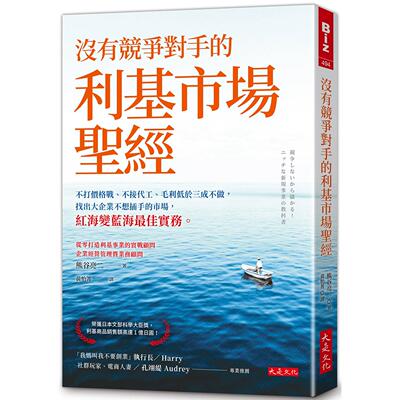 在途 没有竞争对手的利基市场圣经：不打价格战、不接代工、毛利低于三成不做，找出大企业不想插手的市场 大是文化 熊谷
