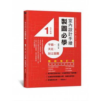 室内设计手绘制图必学1