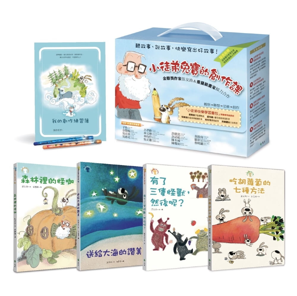 预售 张友渔《小徒弟兔宝的创作课 礼物盒套组》远流