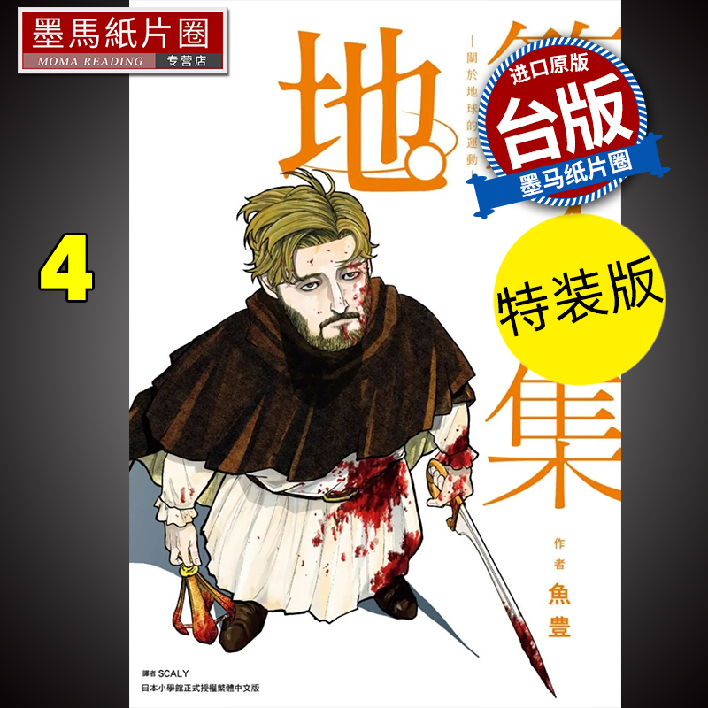 地关于地球的运动4特裝版