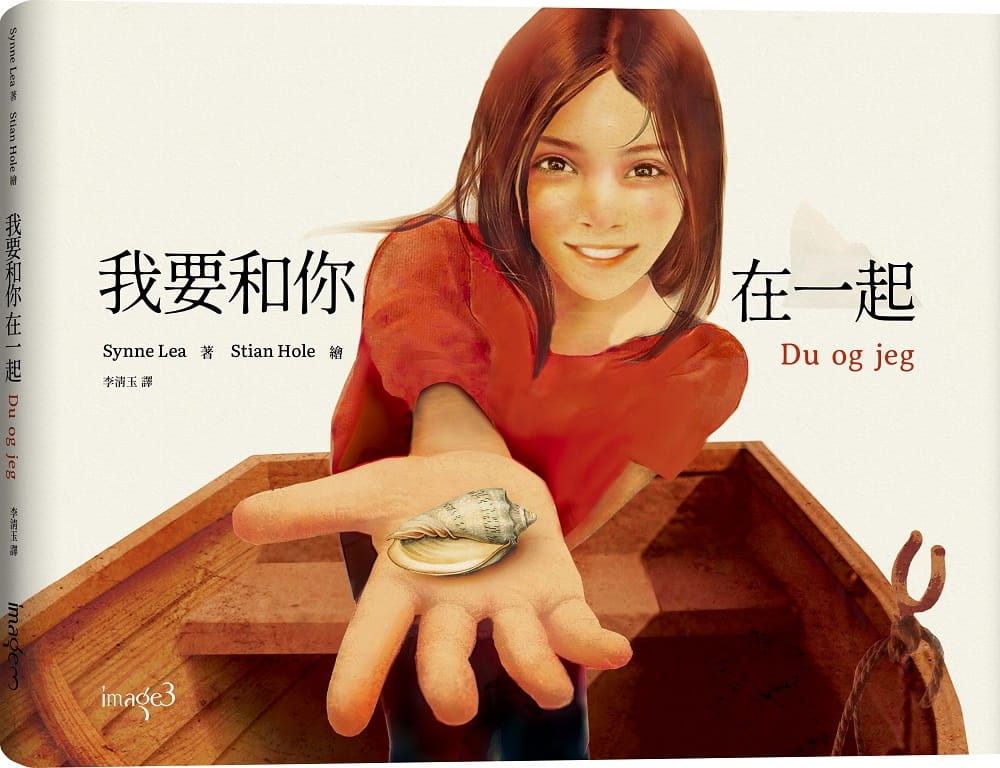 预售 原版进口书 辛娜・雷雅 我要和你在一起 大块文化